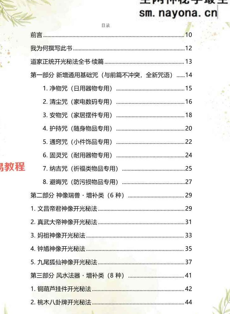 于城道-道家正统开光秘法全书+续篇pdf