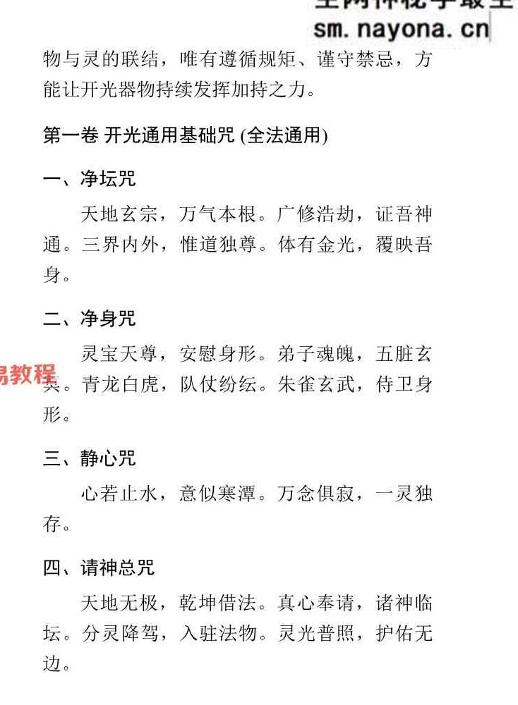 于城道-道家正统开光秘法全书+续篇pdf