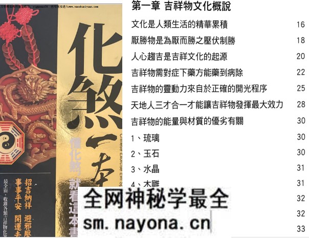 张清渊《化煞一本通》320页