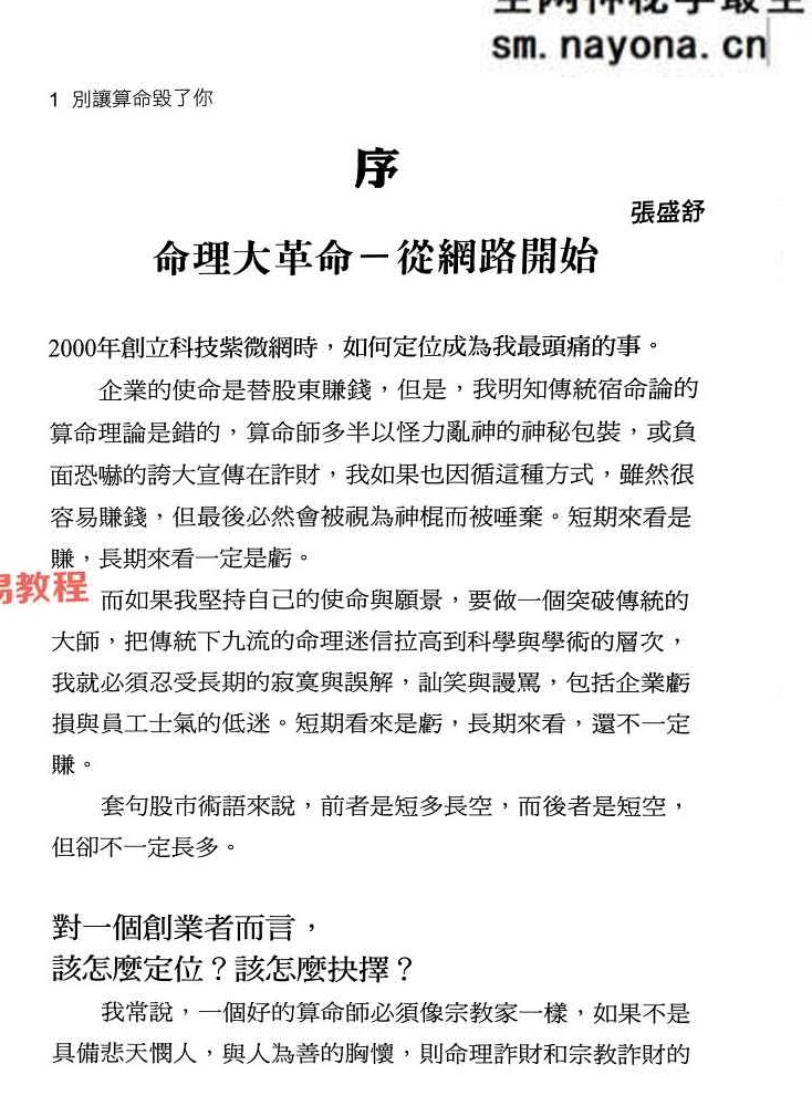 别让算命毁了你.pdf 张盛舒 184页 百度云免费下载！