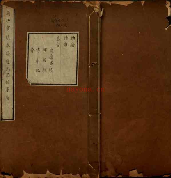 C0831_马氏家谱_（国会图书馆）_八.pdf[地方藏谱] - A更新