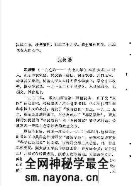 1986-中共宁武地方党史资料汇编 第2分册 党史人物.pdf电子版_山西省志预览图4 1986-中共宁武地方党史资料汇编 第2分册 党史人物.pdf电子版_山西省志预览图4