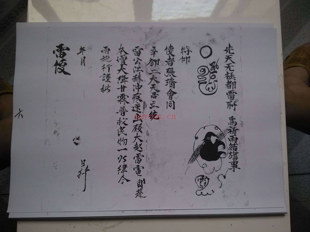 《五雷天心祷雨结幡大法》PDF电子书（31页）