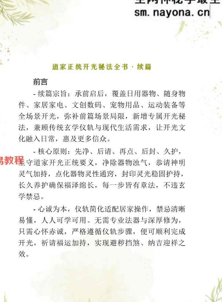 于城道-道家正统开光秘法全书+续篇pdf