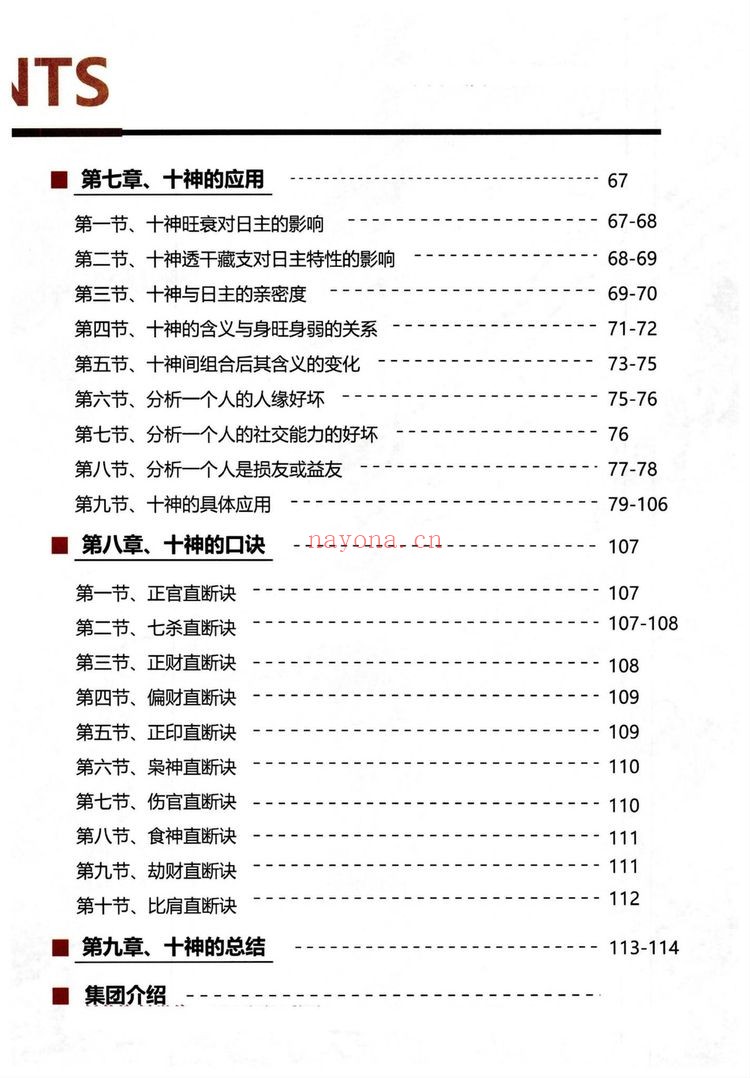 夏光明《十神精释》PDF电子书（152页）