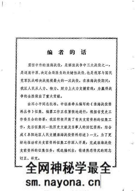 1985版阜阳地区党史资料 第16期.pdf电子版_安徽省志预览图 1985版阜阳地区党史资料 第16期.pdf电子版_安徽省志预览图