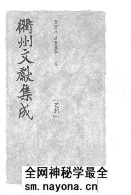 2015-衢州文献集成 史部 第94册.pdf电子版_浙江省志预览图1 2015-衢州文献集成 史部 第94册.pdf电子版_浙江省志预览图1