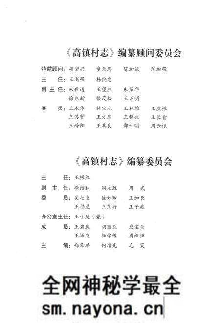 高镇村志-永康市高镇村志编委会-2016.pdf电子版_浙江省志预览图1