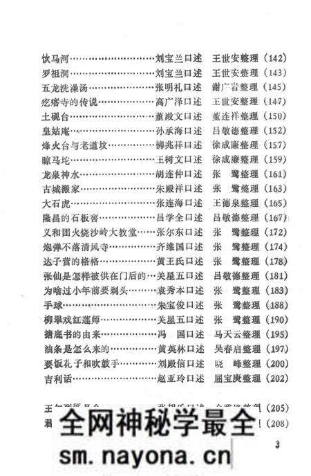 1986-中国民间文学集成 辽宁分卷 辽阳县资料本.pdf电子版_辽宁省志预览图2 1986-中国民间文学集成 辽宁分卷 辽阳县资料本.pdf电子版_辽宁省志预览图2