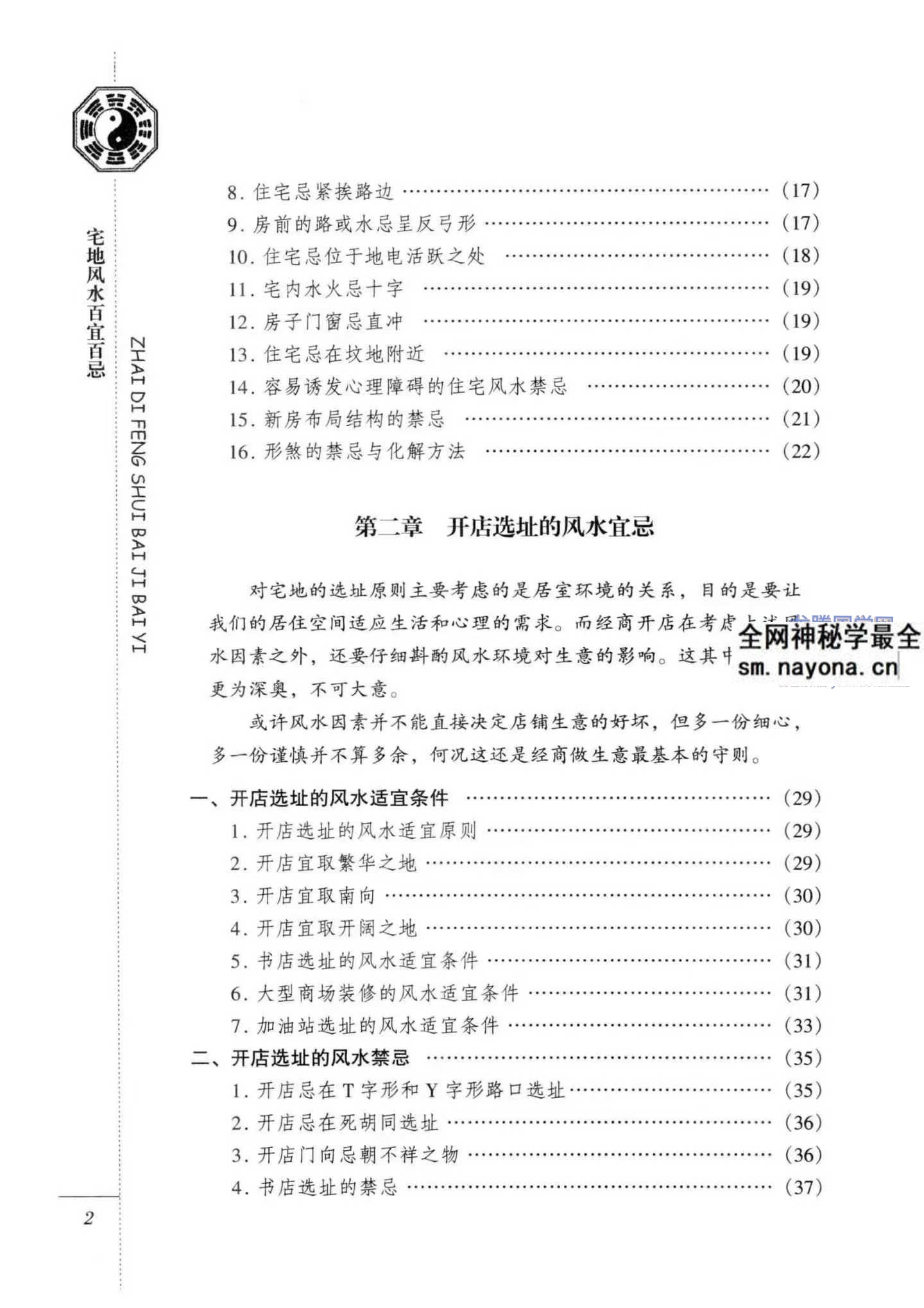 宅地风水百宜百忌 东篱子编着pdf