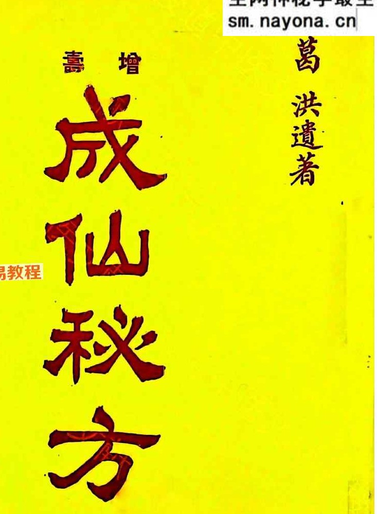 《成仙秘方五十种》.pdf 44页