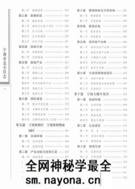 宁波市北仑区志下册-宁波市北仑区地方志编纂委员会 编.pdf电子版_浙江省志预览图5 宁波市北仑区志下册-宁波市北仑区地方志编纂委员会 编.pdf电子版_浙江省志预览图5