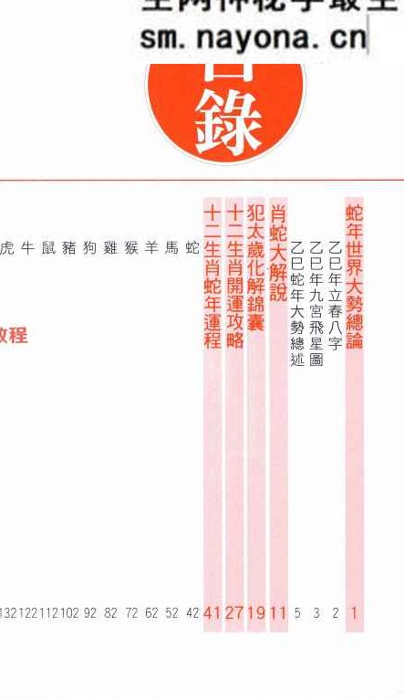 2025年麦玲玲蛇年运程.pdf 454页 百度云免费下载！
