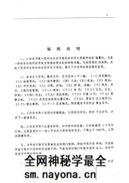 1986-丹东市情.pdf电子版_辽宁省志预览图3