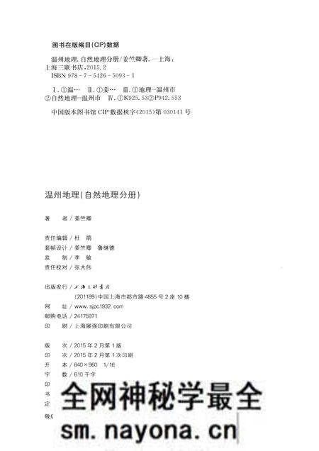 2015-温州地理 自然地理分册.pdf电子版_浙江省志预览图2 2015-温州地理 自然地理分册.pdf电子版_浙江省志预览图2