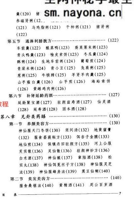 《道家药膳》.pdf 182页