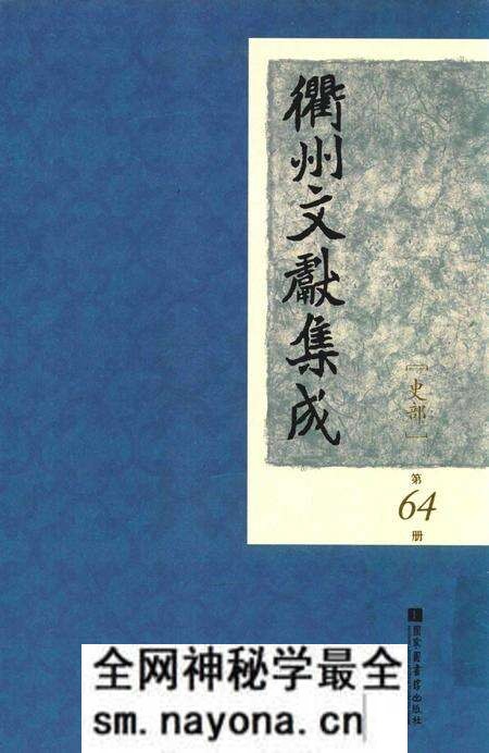 2015-衢州文献集成 史部 第64册.pdf电子版_浙江省志预览图 2015-衢州文献集成 史部 第64册.pdf电子版_浙江省志预览图