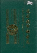 连云港市邮电志 (连云港市地方志) 1999年版
