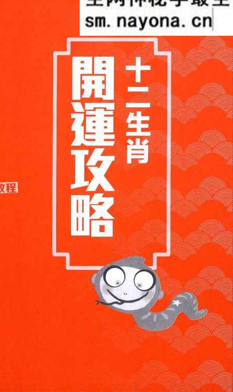 2025年麦玲玲蛇年运程.pdf 454页 百度云免费下载！