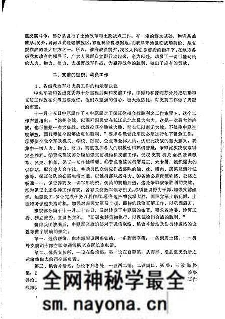 1985版阜阳地区党史资料 第16期.pdf电子版_安徽省志预览图3 1985版阜阳地区党史资料 第16期.pdf电子版_安徽省志预览图3