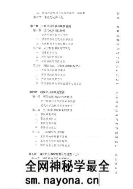 2015-杭州历史文化研究丛书 杭州书院史.pdf电子版_浙江省志预览图5 2015-杭州历史文化研究丛书 杭州书院史.pdf电子版_浙江省志预览图5