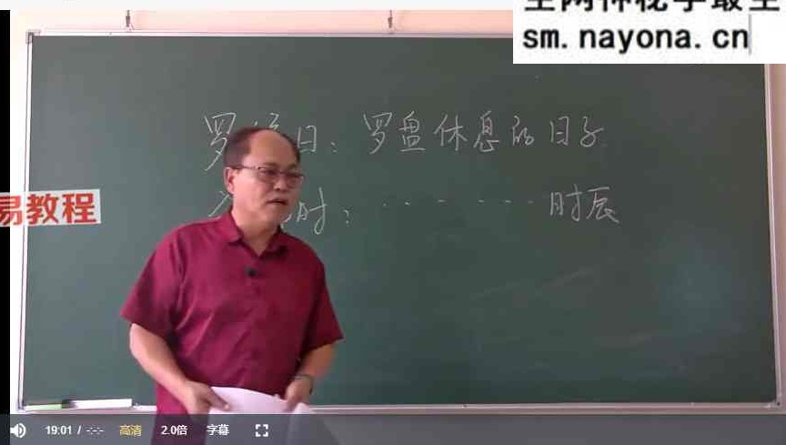 李明光择吉密训课程视频6集