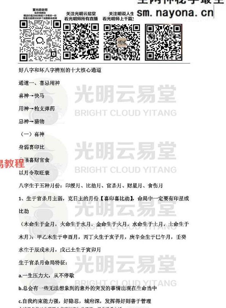 云易直播间3册命理讲座.pdf 55页