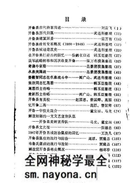 1986-开鲁县文史资料 第1辑.pdf电子版_内蒙古志预览图1 1986-开鲁县文史资料 第1辑.pdf电子版_内蒙古志预览图1