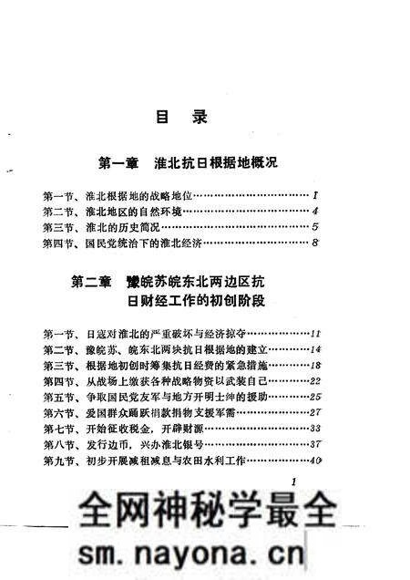 1985版淮北抗日根据地财经史稿.pdf电子版_安徽省志预览图5