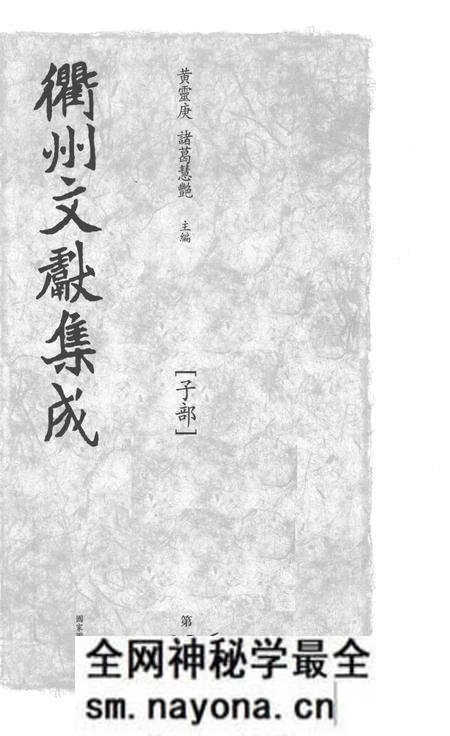 2015-衢州文献集成 子部 第106册.pdf电子版_浙江省志预览图1 2015-衢州文献集成 子部 第106册.pdf电子版_浙江省志预览图1
