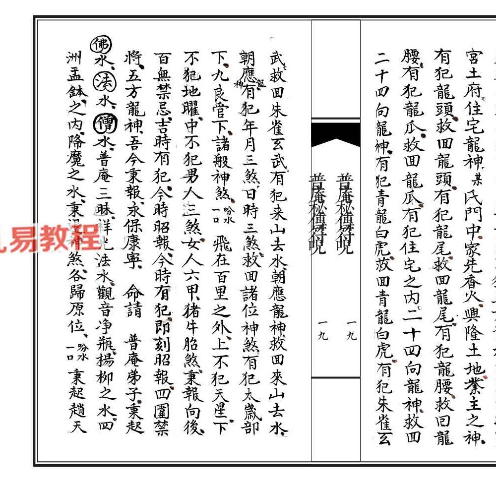 普庵秘传符咒.pdf 184筒子页