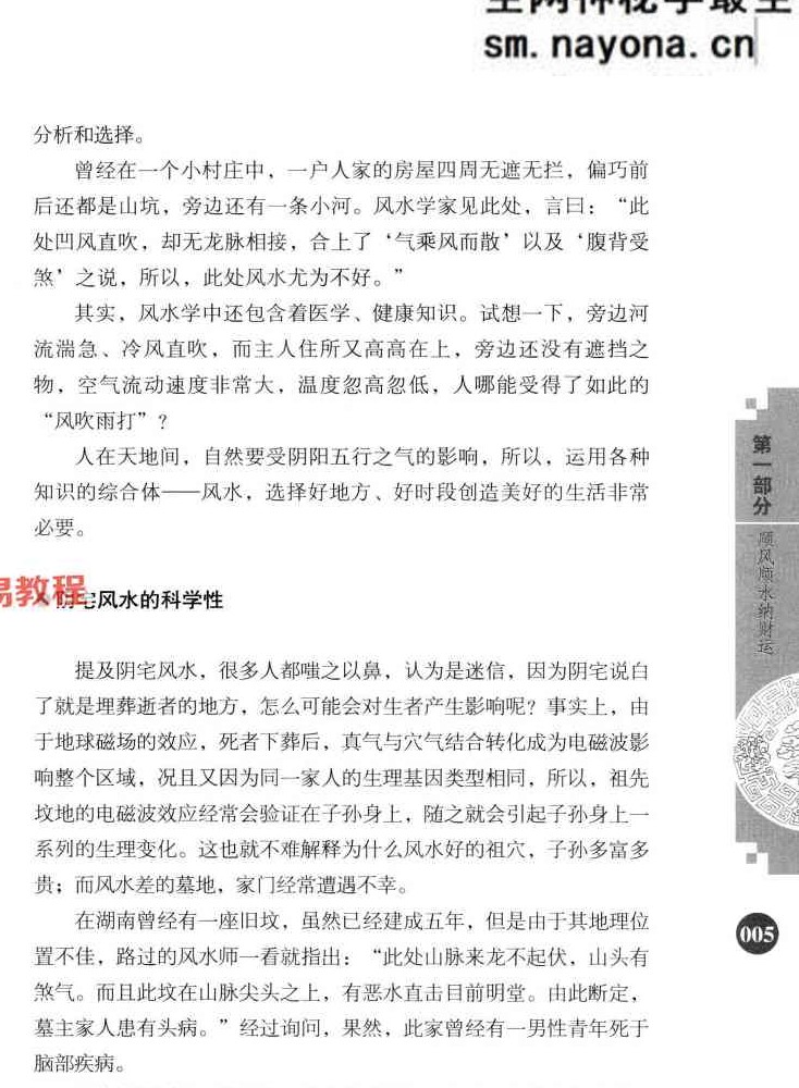 招财进宝 _打开男人财运的风水大全  阳运来着 287页.pdf
