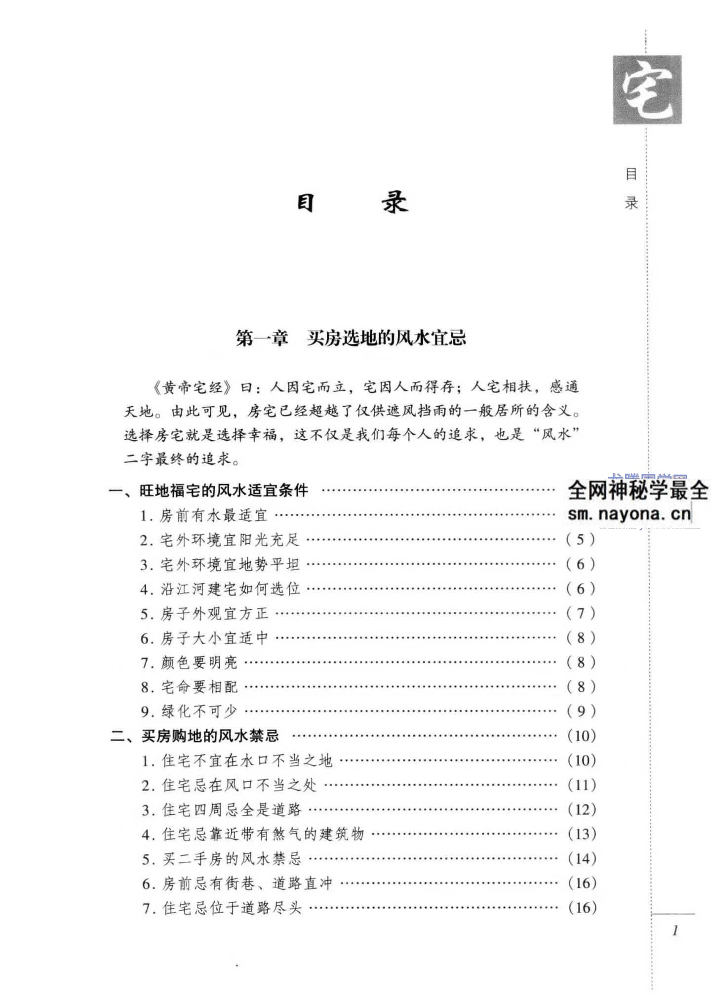 宅地风水百宜百忌 东篱子编着pdf