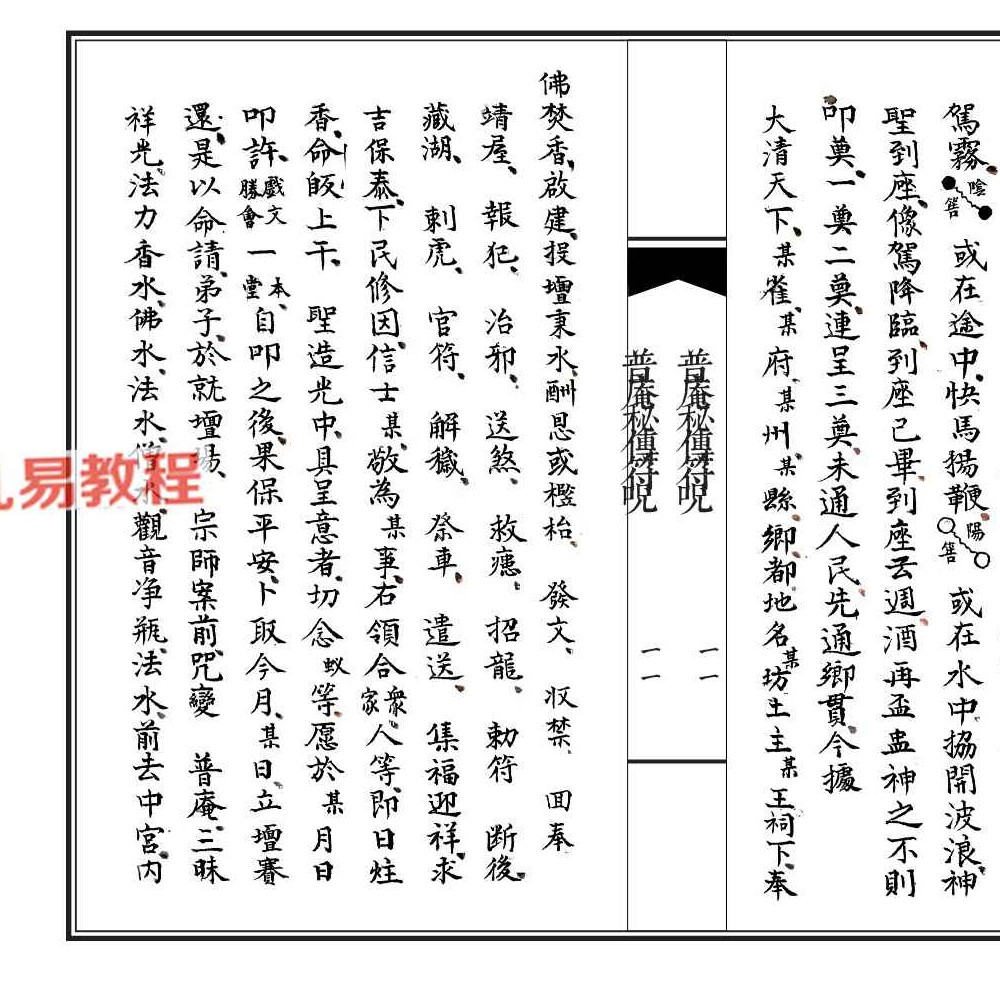 普庵秘传符咒.pdf 184筒子页