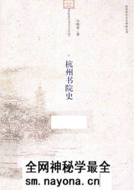 2015-杭州历史文化研究丛书 杭州书院史.pdf电子版_浙江省志预览图 2015-杭州历史文化研究丛书 杭州书院史.pdf电子版_浙江省志预览图