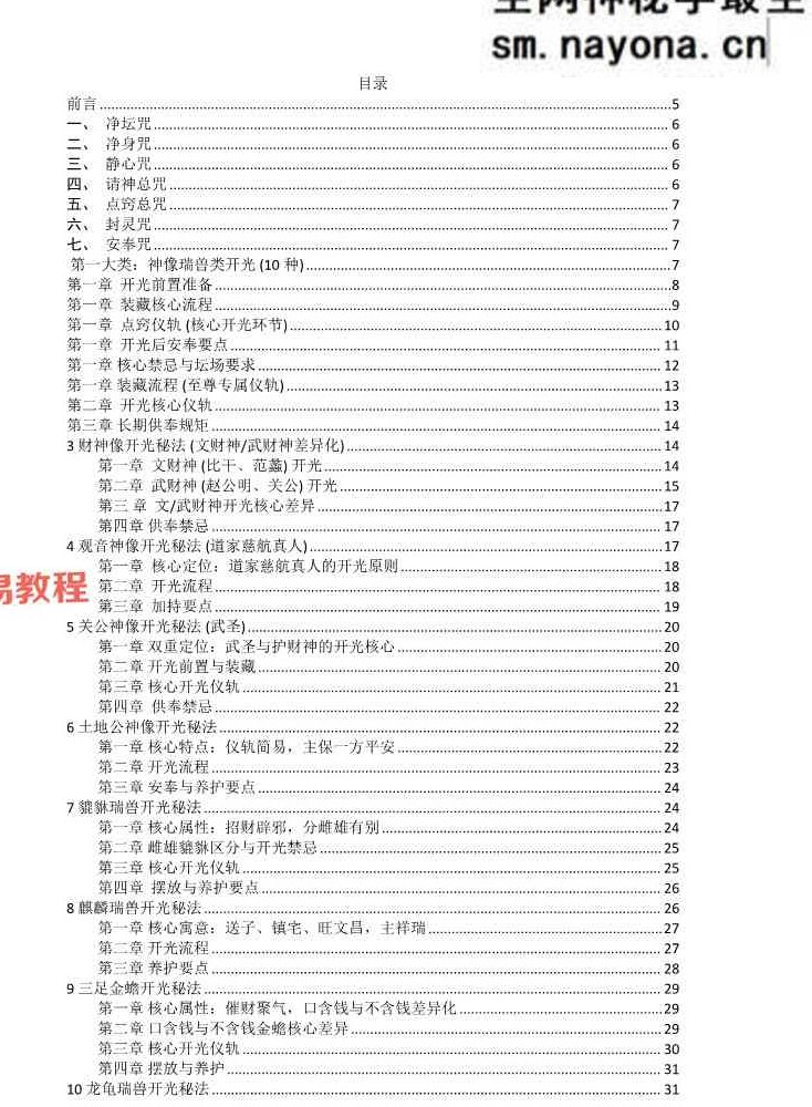 于城道-道家正统开光秘法全书+续篇pdf