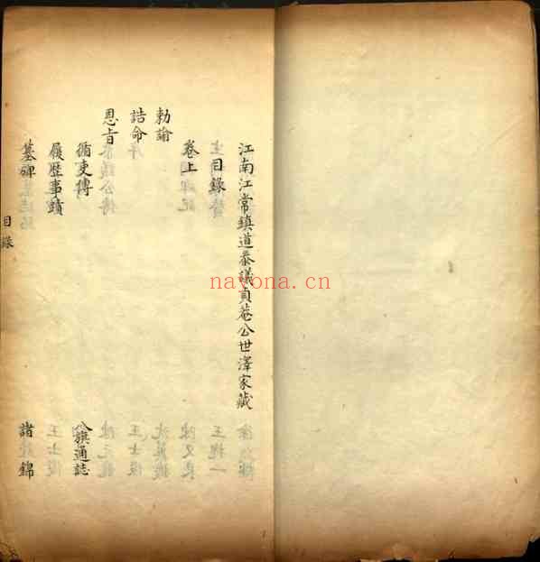 C0831_马氏家谱_（国会图书馆）_八.pdf[地方藏谱] - A更新