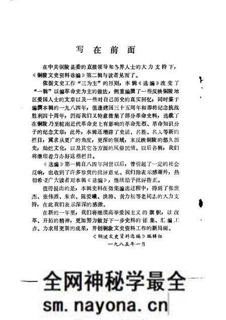 1985版铜陵文史资料选编 第2辑.pdf电子版_安徽省志预览图1 1985版铜陵文史资料选编 第2辑.pdf电子版_安徽省志预览图1