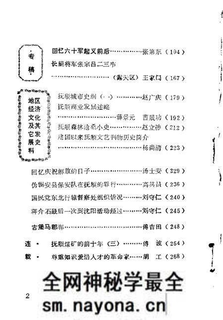 1986-抚顺文史资料选辑 第8辑.pdf电子版_辽宁省志预览图1 1986-抚顺文史资料选辑 第8辑.pdf电子版_辽宁省志预览图1
