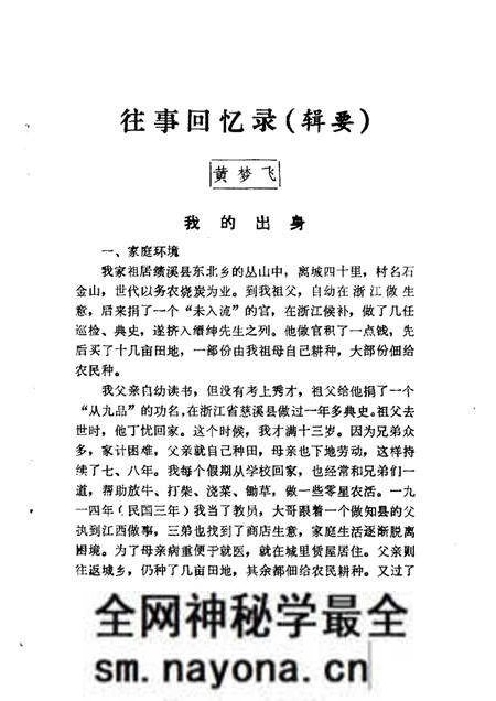 1985版绩溪文史资料 第1辑.pdf电子版_安徽省志预览图5 1985版绩溪文史资料 第1辑.pdf电子版_安徽省志预览图5