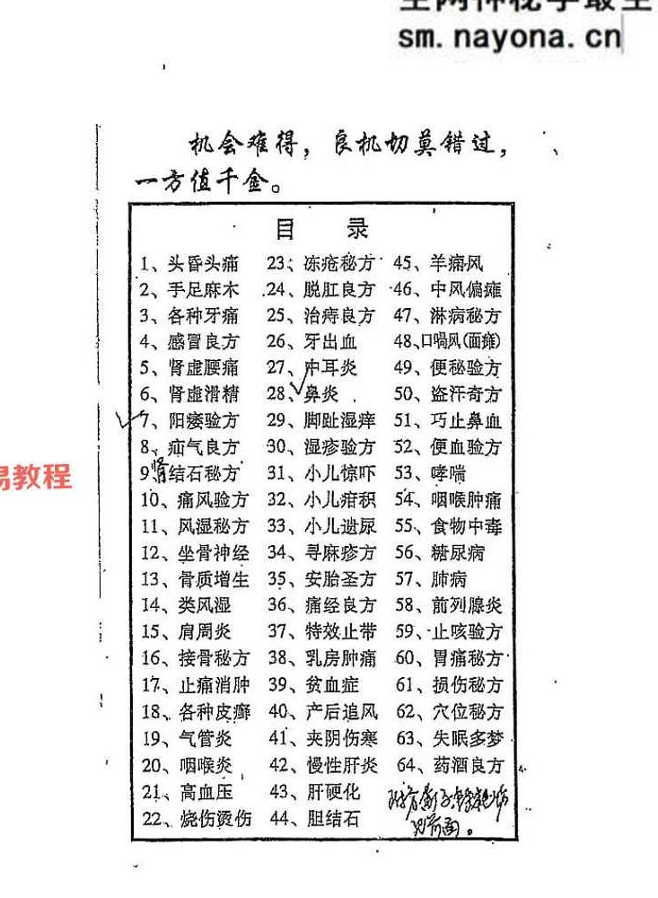 青城六十四方.pdf 35页