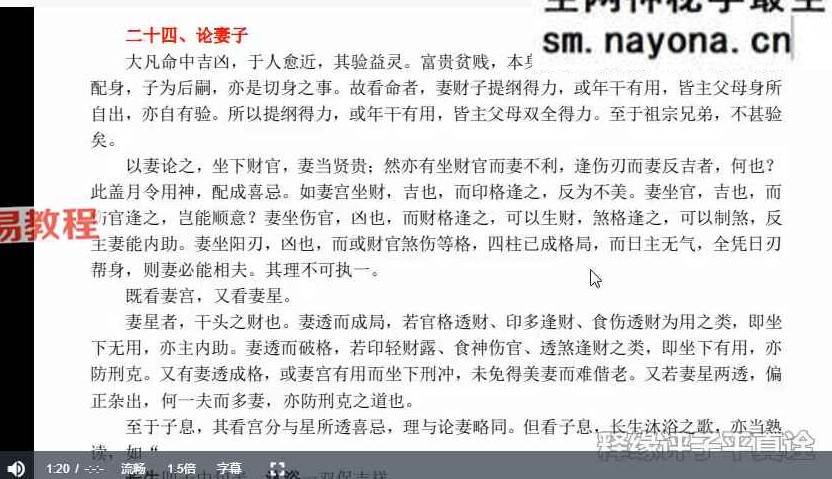 王释缘评子平真诠命理篇+格局篇合集视频