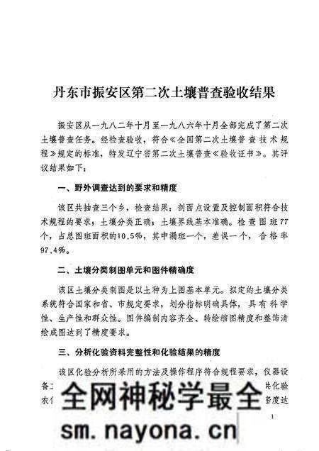 1986-丹东市振安区土壤志.pdf电子版_辽宁省志预览图3 1986-丹东市振安区土壤志.pdf电子版_辽宁省志预览图3