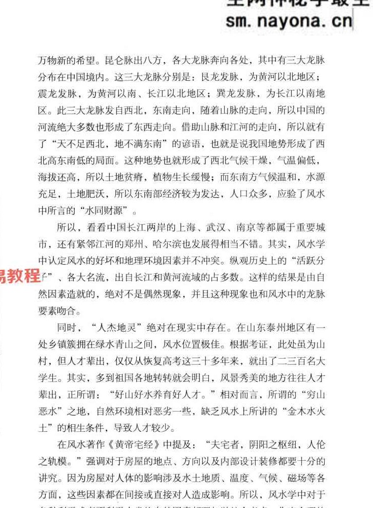 招财进宝 _打开男人财运的风水大全  阳运来着 287页.pdf
