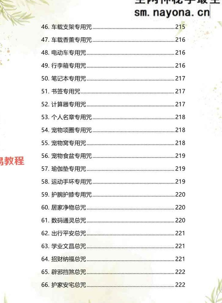 于城道-道家正统开光秘法全书+续篇pdf