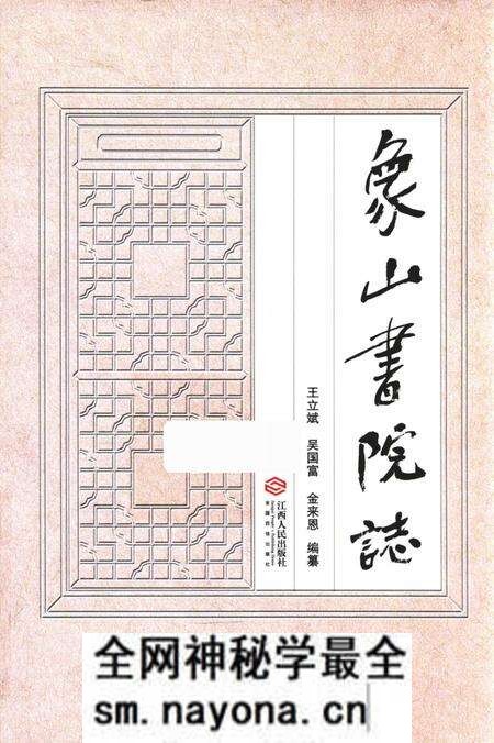 2017-象山书院志.pdf电子版_浙江省志预览图