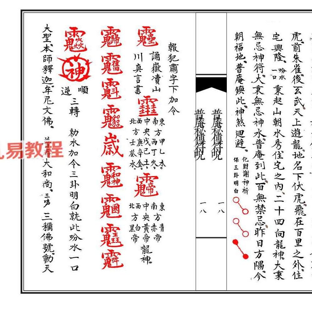 普庵秘传符咒.pdf 184筒子页