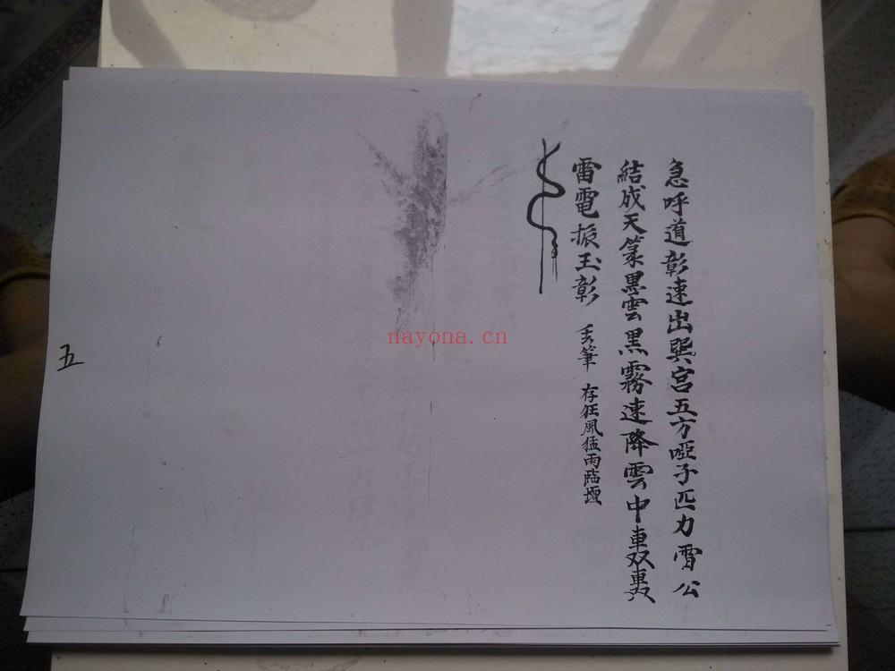 《五雷天心祷雨结幡大法》PDF电子书（31页）