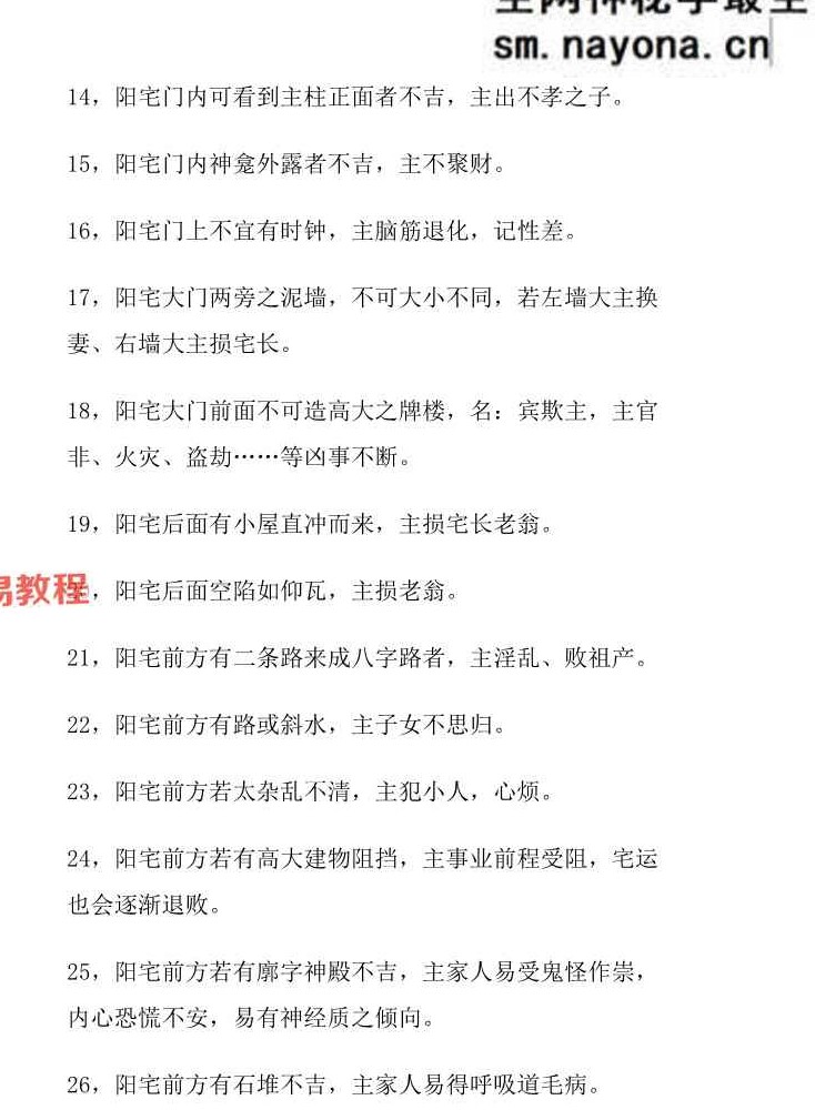 【口诀】阳宅吉凶顺口溜，多看多记福泽久.pdf 11页