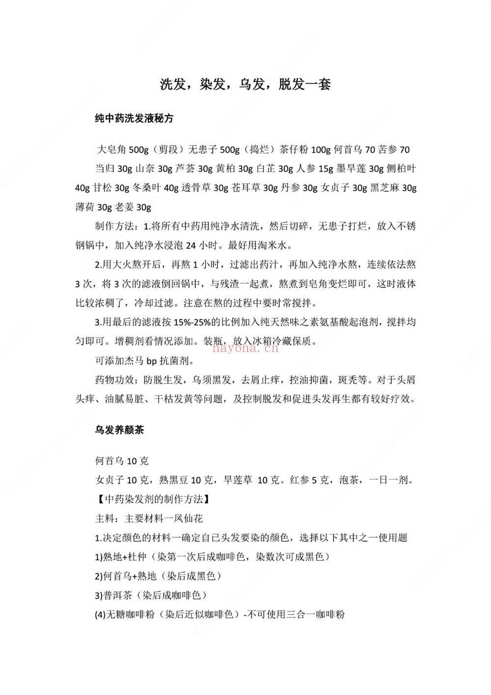乌发《乌发 染发 洗发 脱发》PDF电子书（3页）